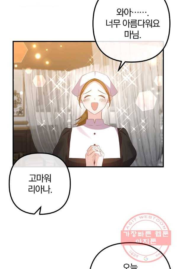 이혼해주세요,남편님! 48화 4