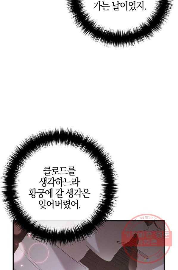 이혼해주세요,남편님! 48화 7
