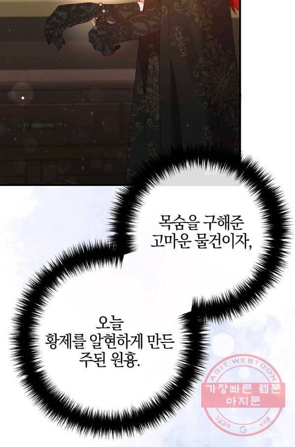 이혼해주세요,남편님! 48화 11