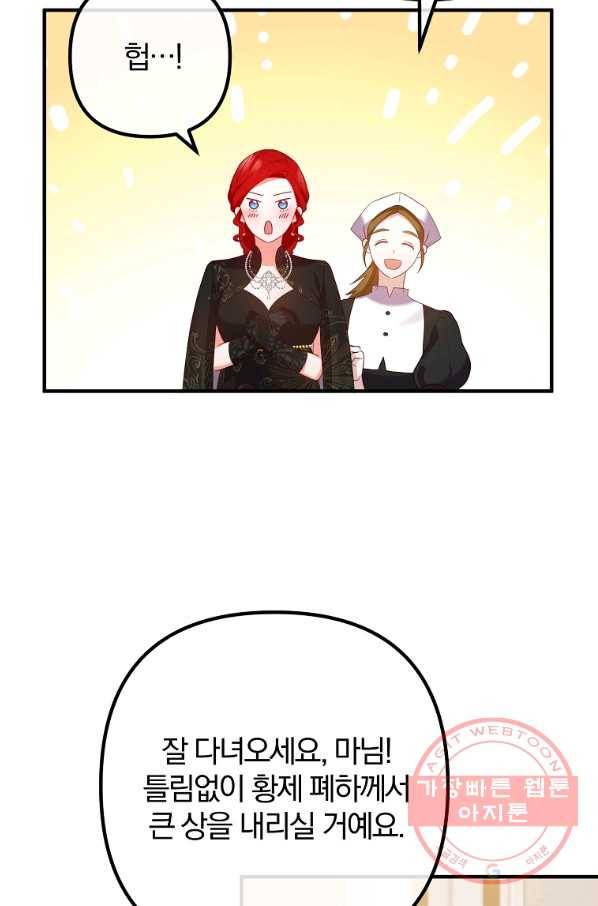 이혼해주세요,남편님! 48화 13