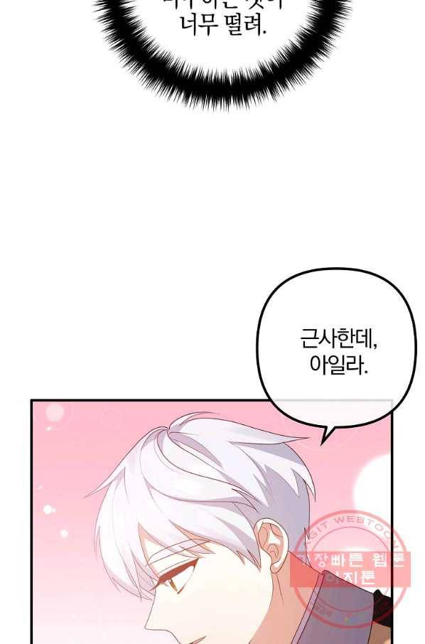 이혼해주세요,남편님! 48화 20
