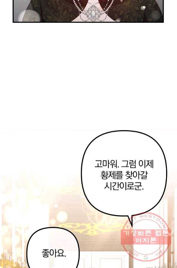 이혼해주세요,남편님! 48화 22