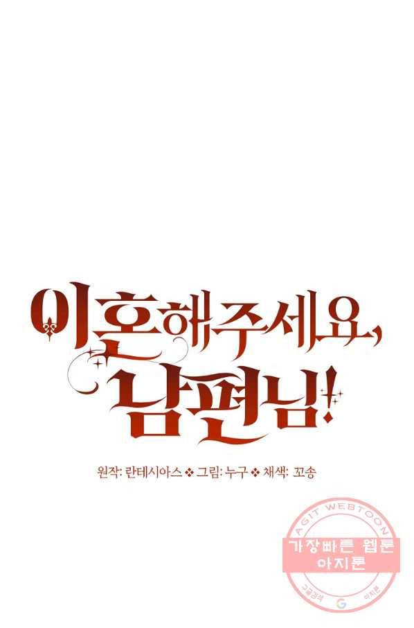 이혼해주세요,남편님! 48화 24