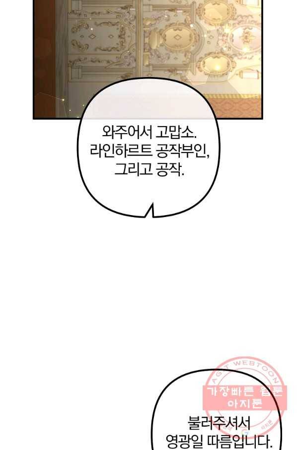 이혼해주세요,남편님! 48화 28