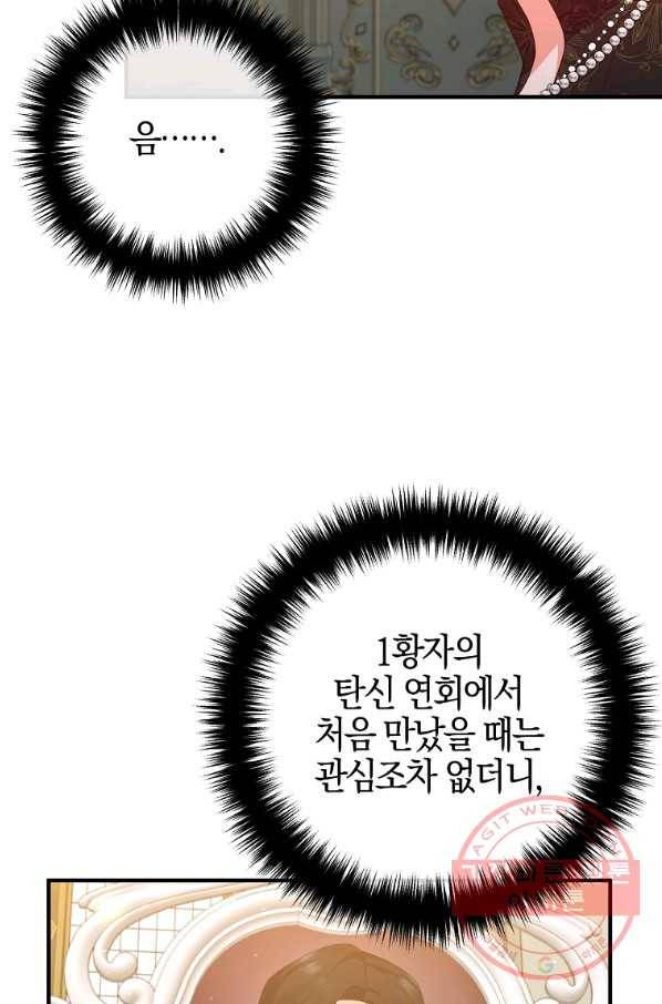 이혼해주세요,남편님! 48화 30