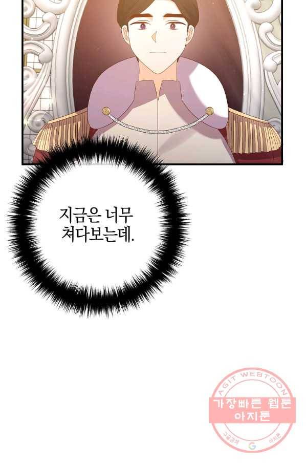 이혼해주세요,남편님! 48화 31