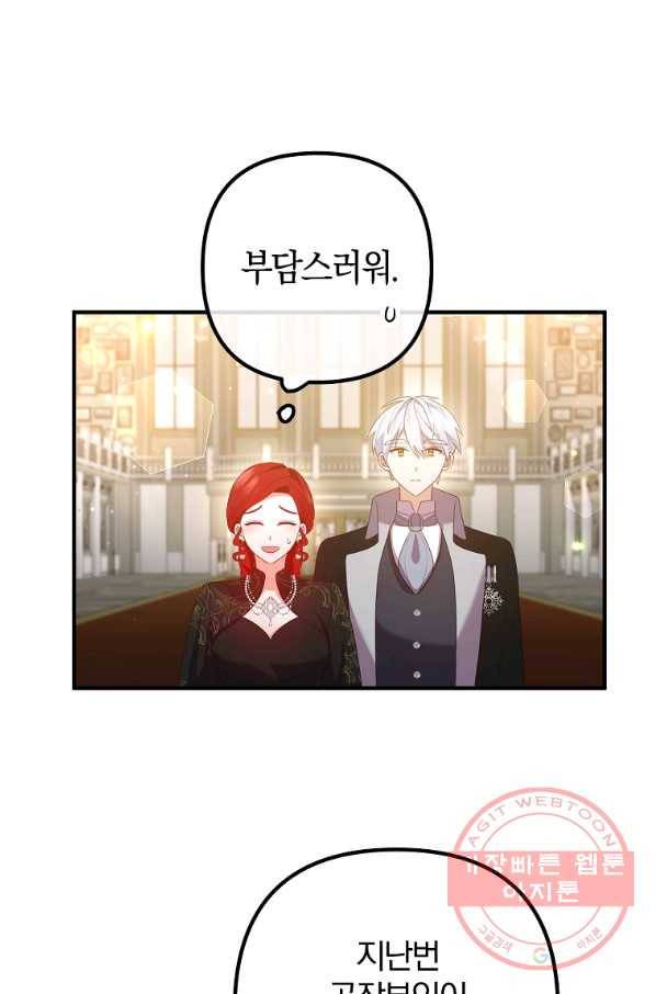 이혼해주세요,남편님! 48화 32