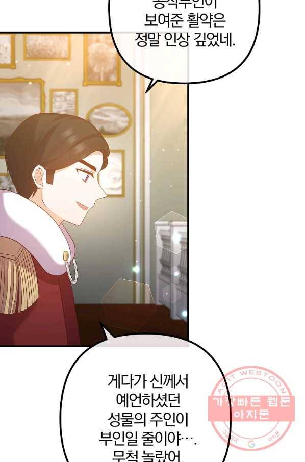 이혼해주세요,남편님! 48화 33