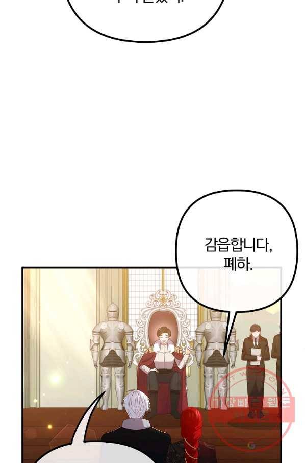 이혼해주세요,남편님! 48화 34