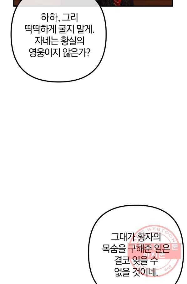 이혼해주세요,남편님! 48화 35
