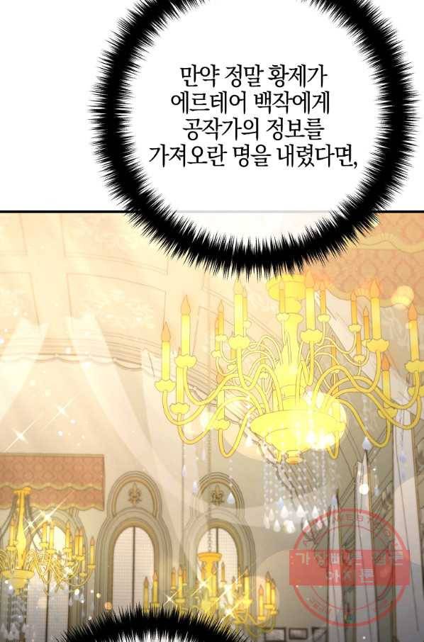 이혼해주세요,남편님! 48화 37