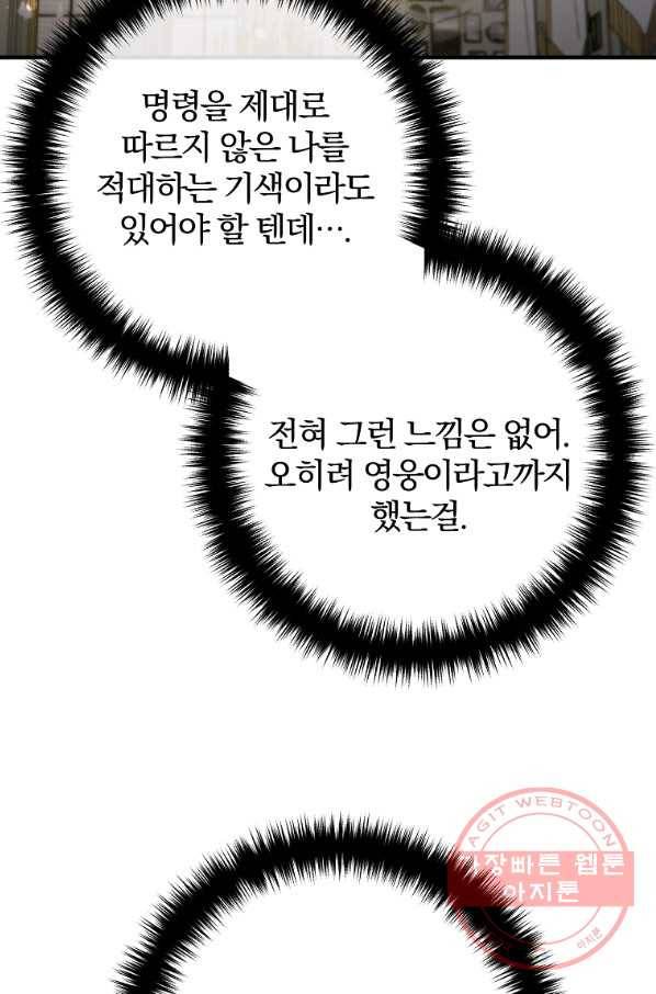 이혼해주세요,남편님! 48화 38