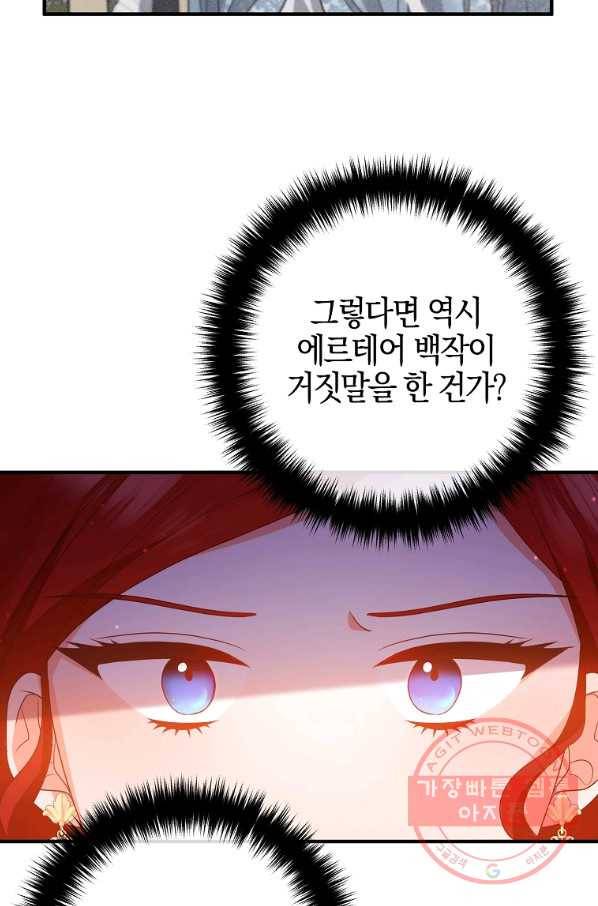 이혼해주세요,남편님! 48화 40