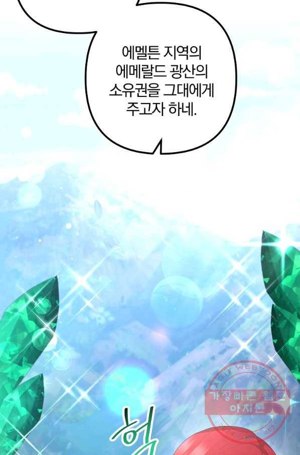 이혼해주세요,남편님! 48화 42