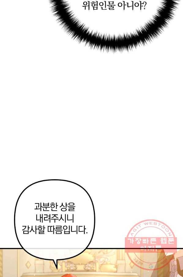 이혼해주세요,남편님! 48화 44
