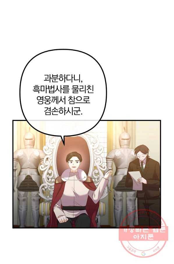 이혼해주세요,남편님! 48화 46
