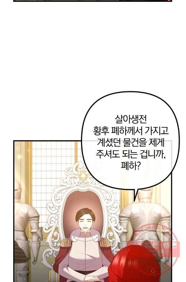이혼해주세요,남편님! 48화 59