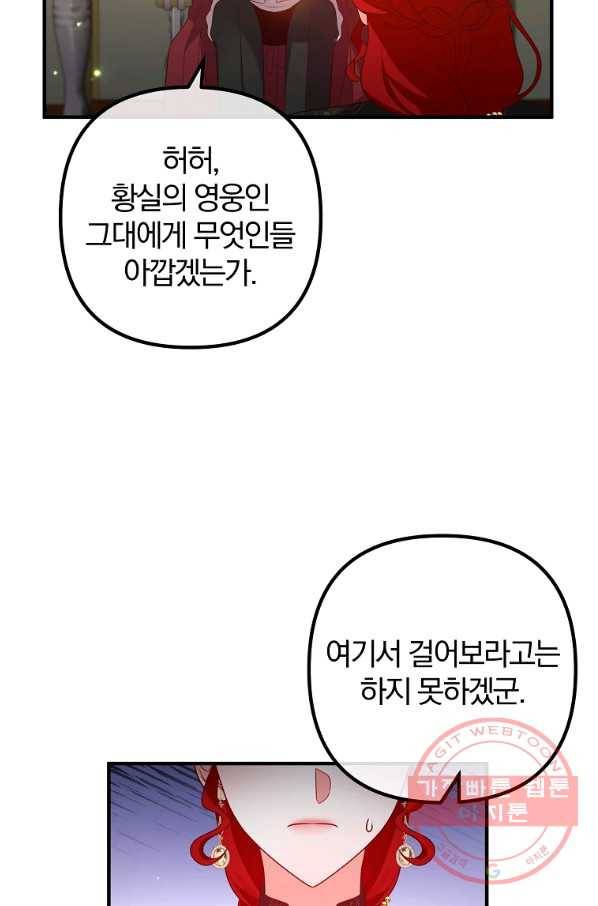 이혼해주세요,남편님! 48화 60