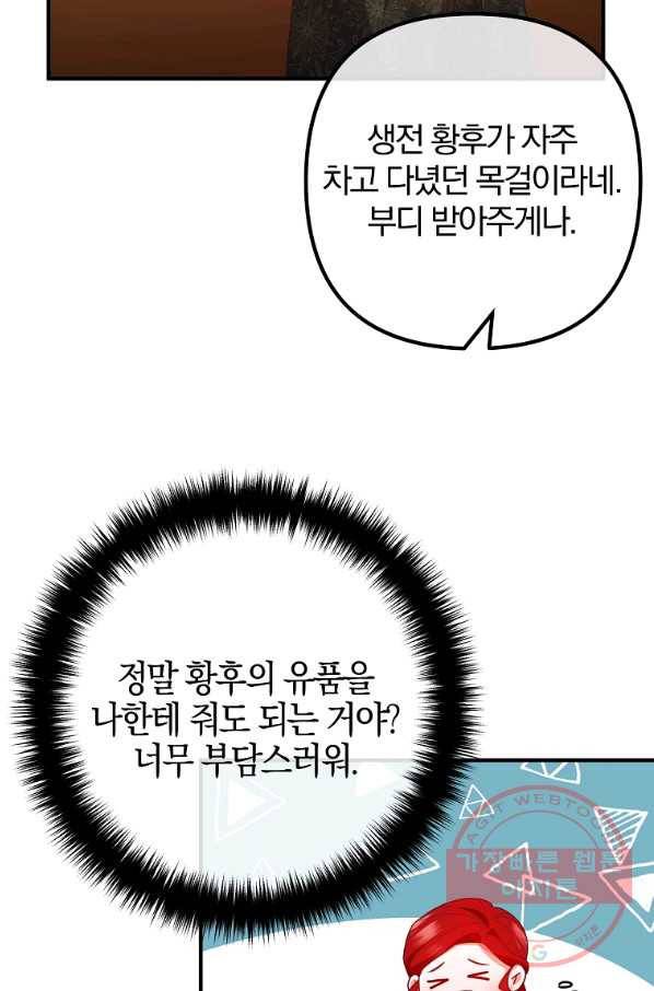 이혼해주세요,남편님! 48화 63