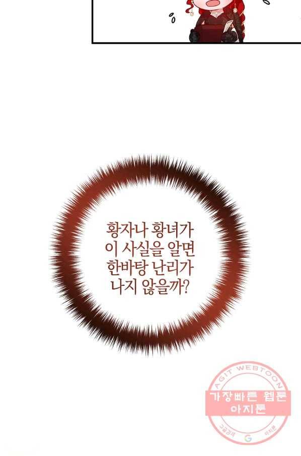 이혼해주세요,남편님! 48화 64