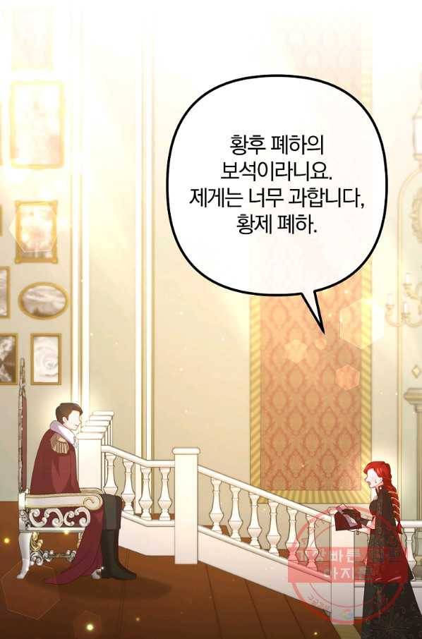 이혼해주세요,남편님! 48화 65