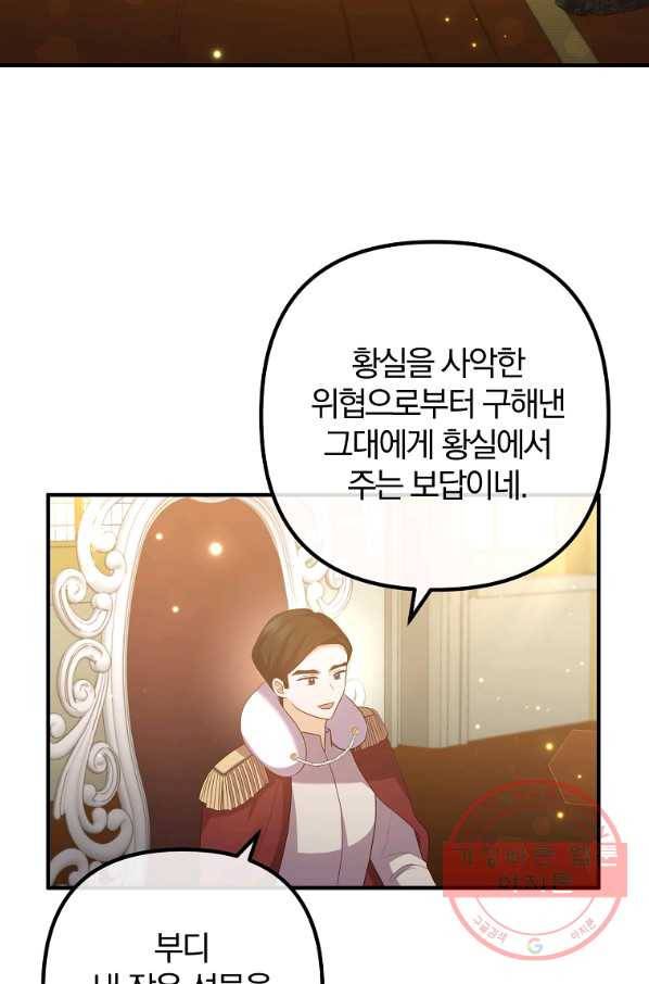 이혼해주세요,남편님! 48화 66