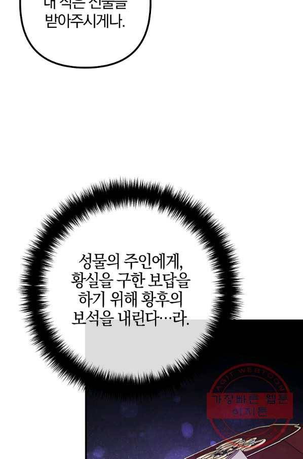 이혼해주세요,남편님! 48화 67