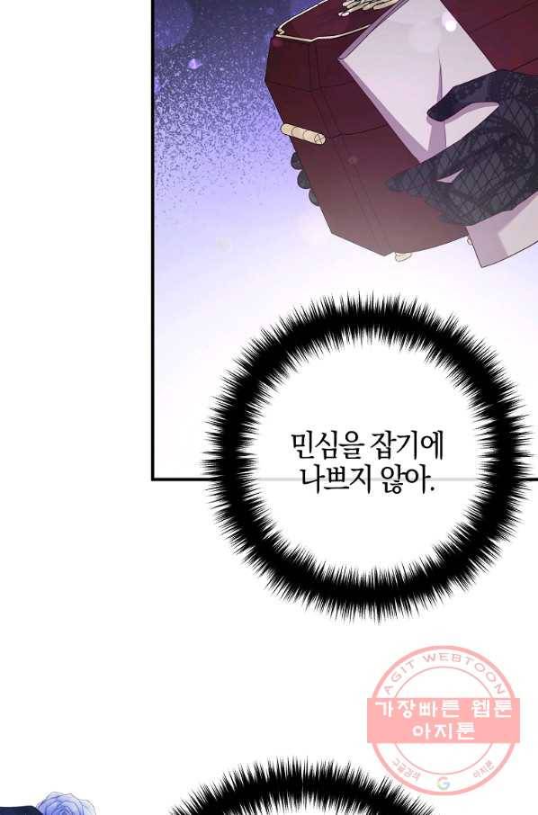 이혼해주세요,남편님! 48화 68