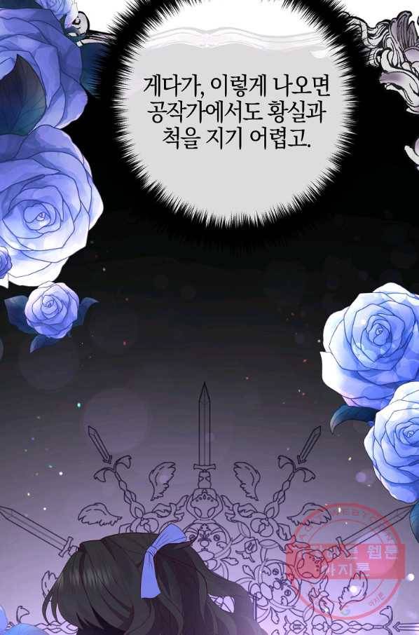 이혼해주세요,남편님! 48화 69