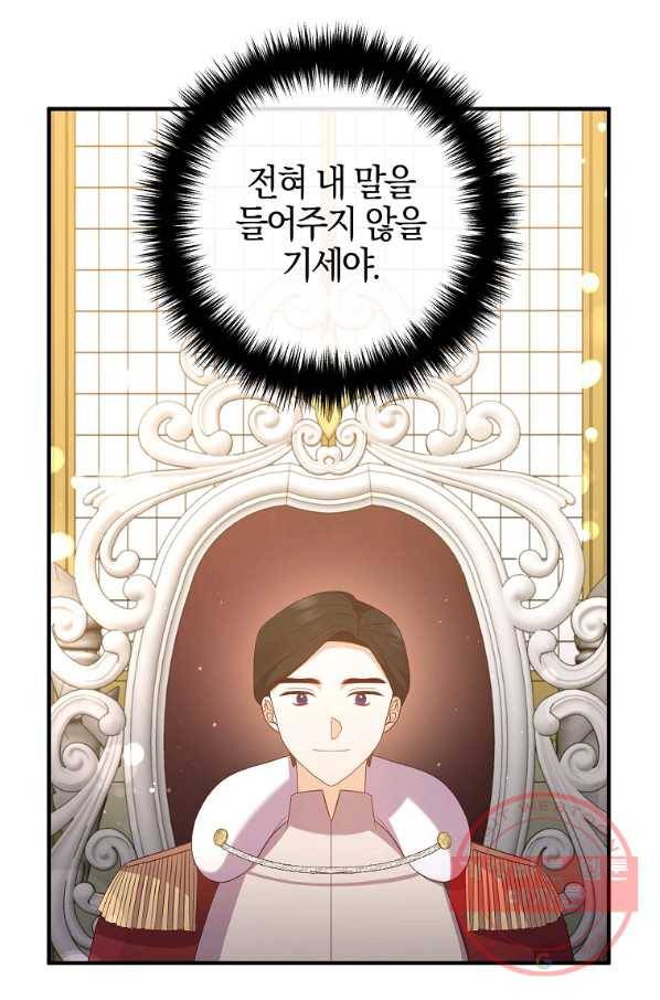 이혼해주세요,남편님! 48화 71