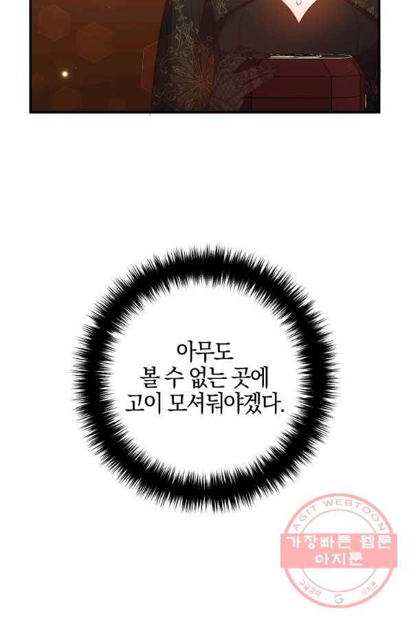 이혼해주세요,남편님! 48화 73