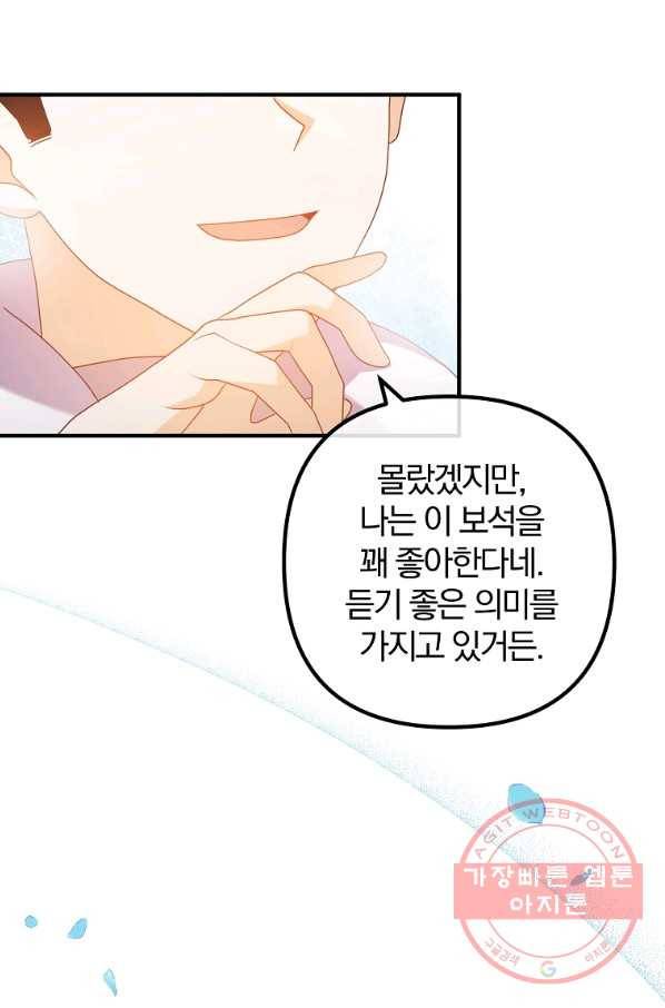 이혼해주세요,남편님! 48화 74