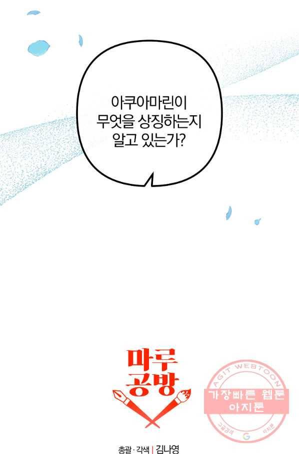 이혼해주세요,남편님! 48화 76