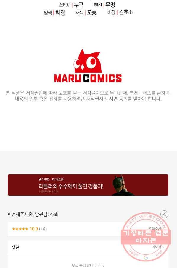 이혼해주세요,남편님! 48화 77