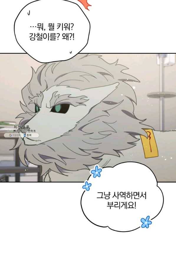 접경지역의 동물병원 79화 4