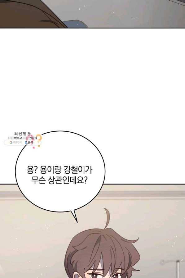 접경지역의 동물병원 79화 6