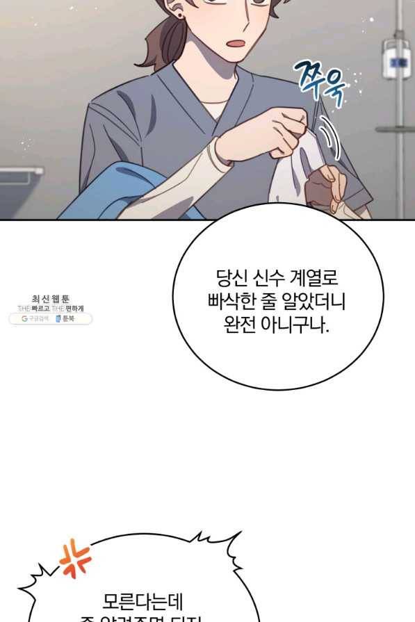 접경지역의 동물병원 79화 7
