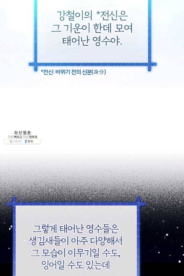 접경지역의 동물병원 79화 12