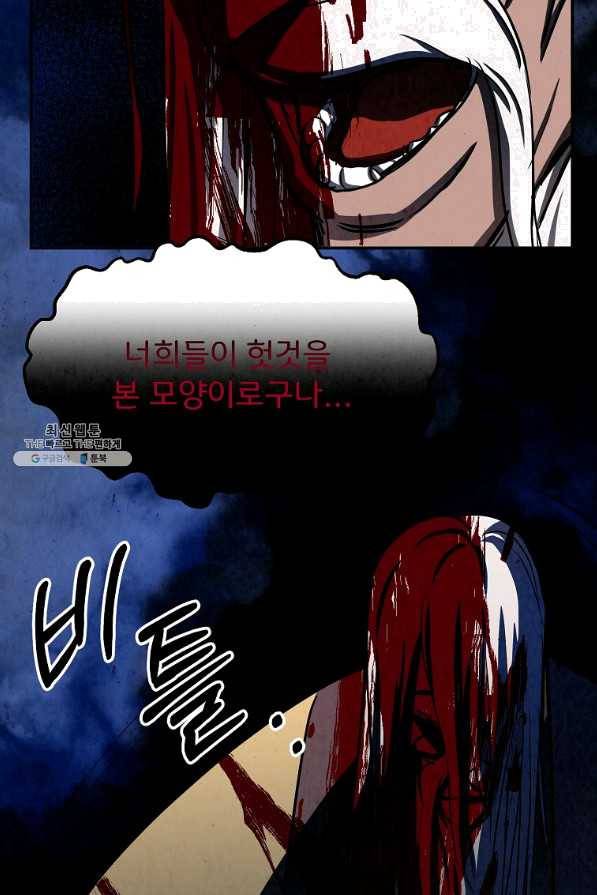 투문 시즌2 21화 44