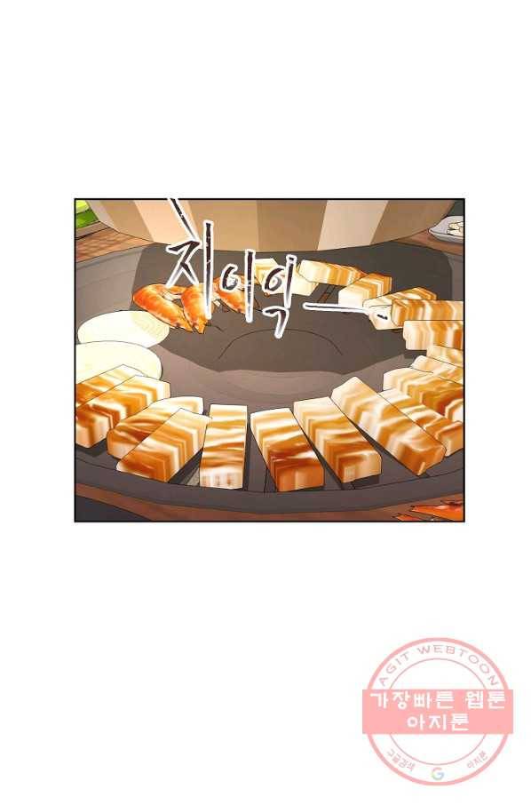 사내 스토킹을 금지합니다 31화 1