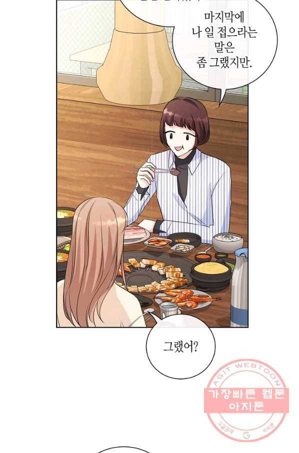사내 스토킹을 금지합니다 31화 3