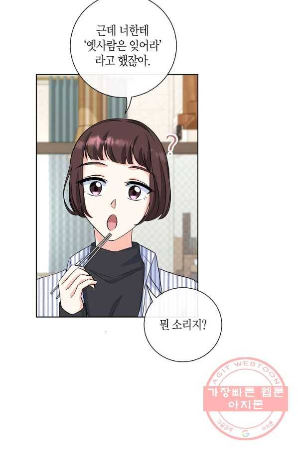 사내 스토킹을 금지합니다 31화 4