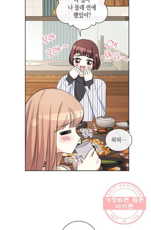 사내 스토킹을 금지합니다 31화 7