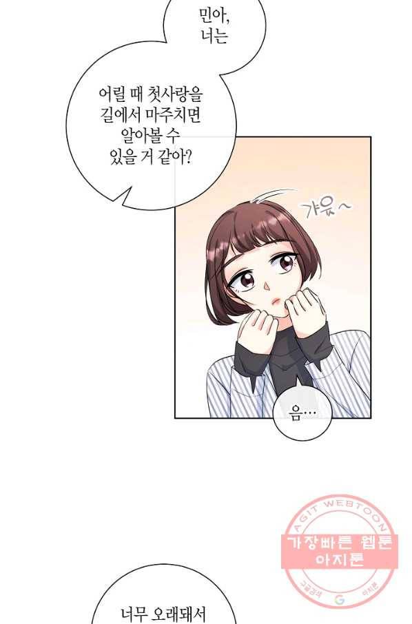 사내 스토킹을 금지합니다 31화 8