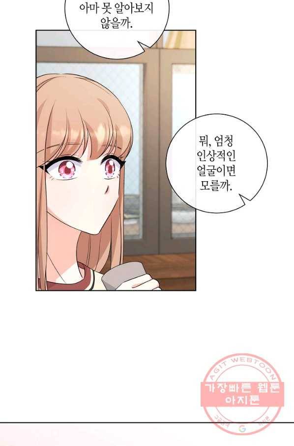 사내 스토킹을 금지합니다 31화 9