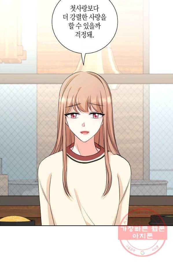 사내 스토킹을 금지합니다 31화 12