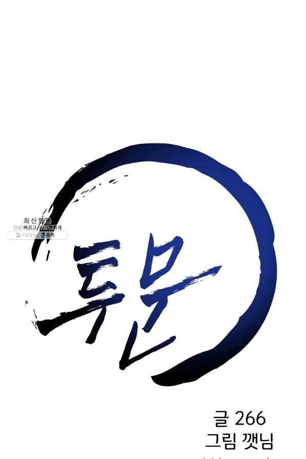 투문 시즌2 22화 1
