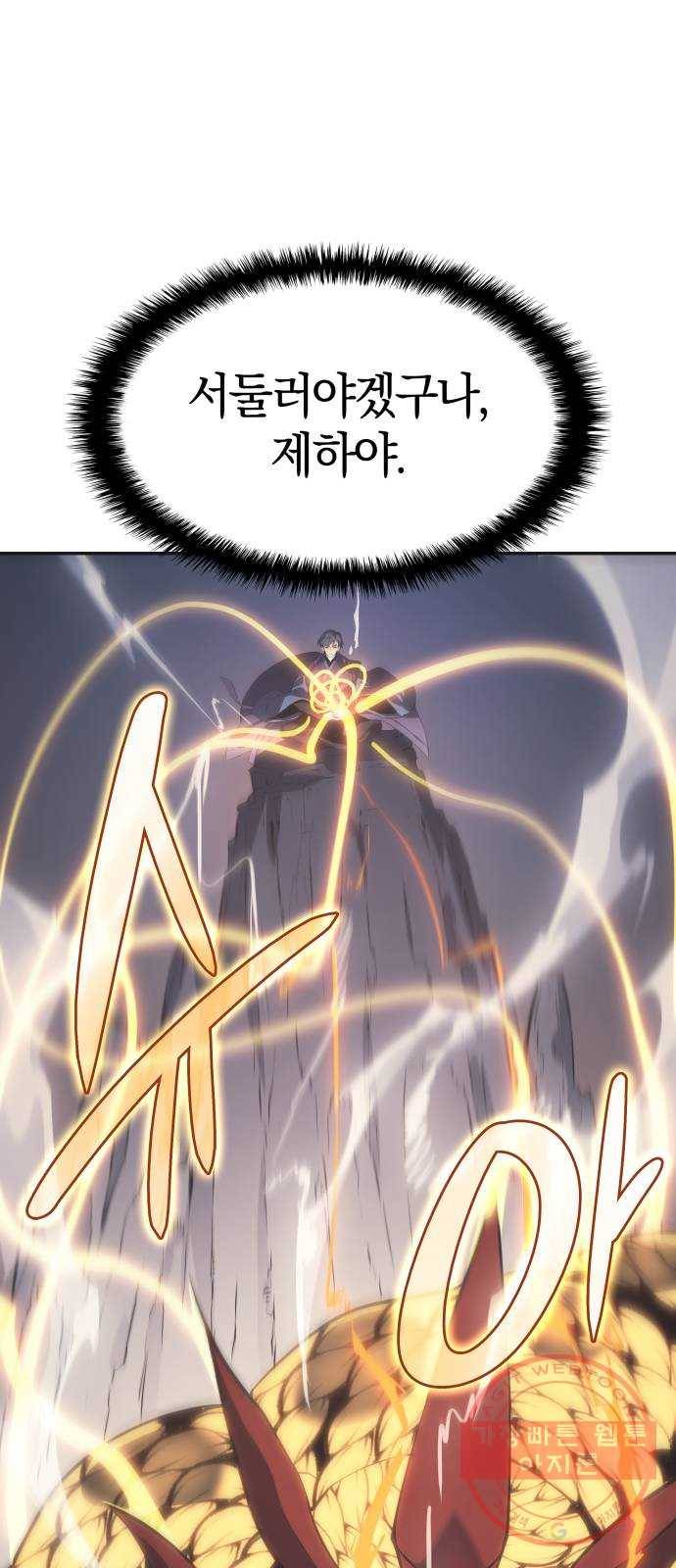 7FATES: CHAKHO 5화 80