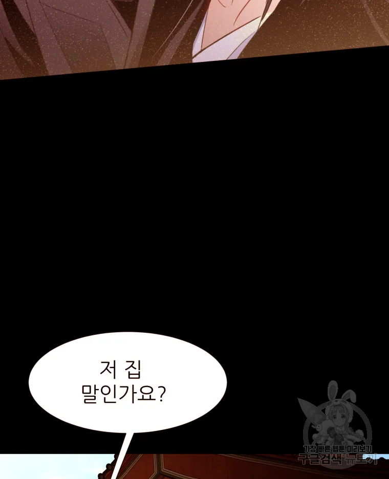 흔한 환생녀의 사정 90화 15