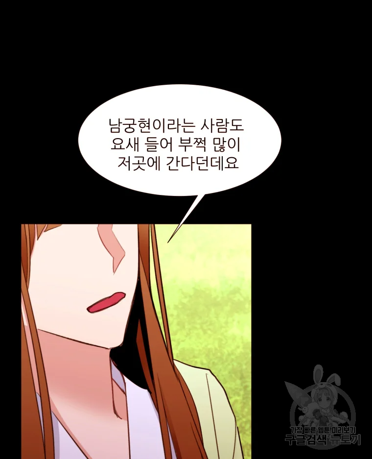 흔한 환생녀의 사정 90화 18